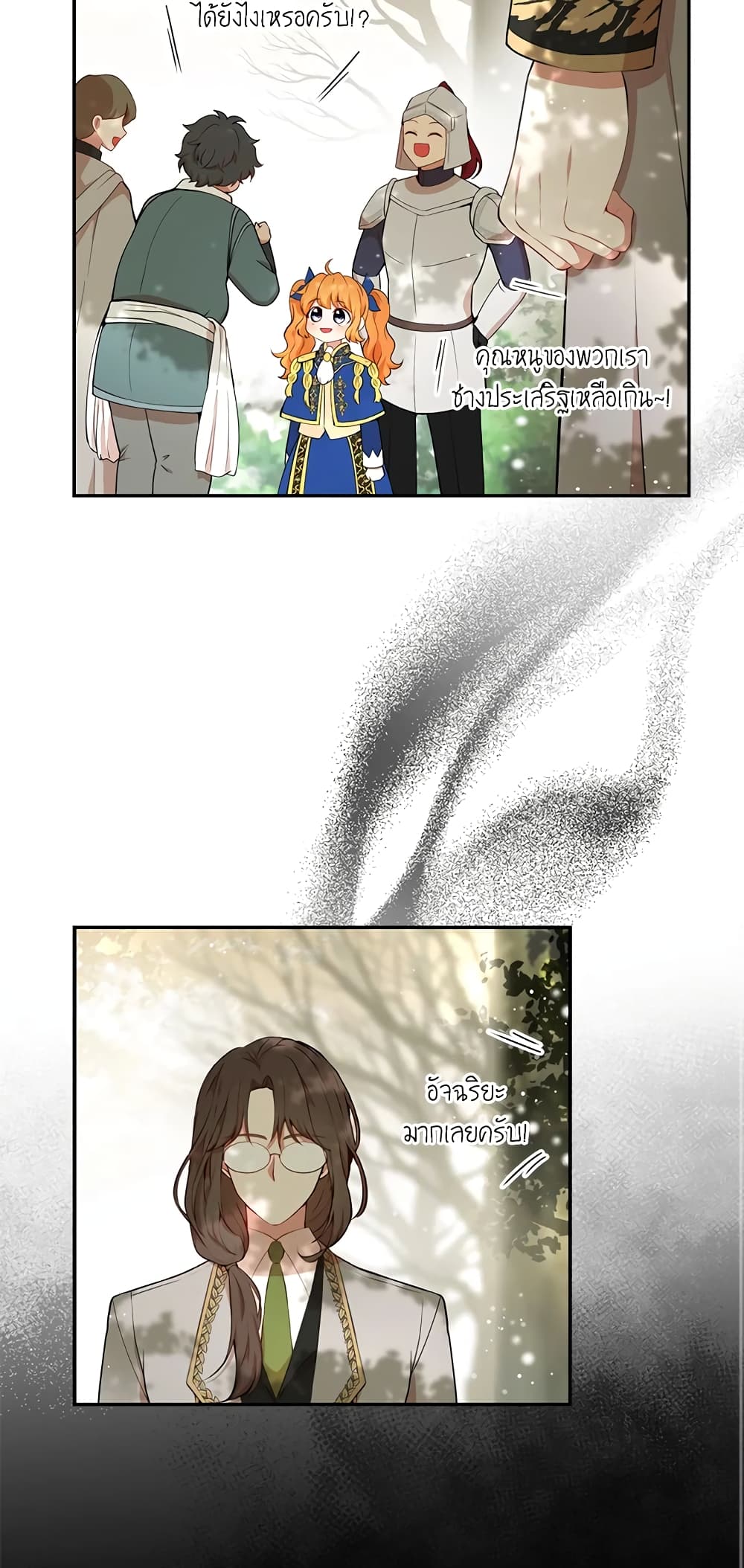 Baby Squirrel Is Good at Everything ตอนที่ 9 (40)